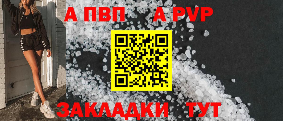 Альфа ПВП Crystall  Вход с VPN  Новосибирск  Alfa_PVP крисы CK 