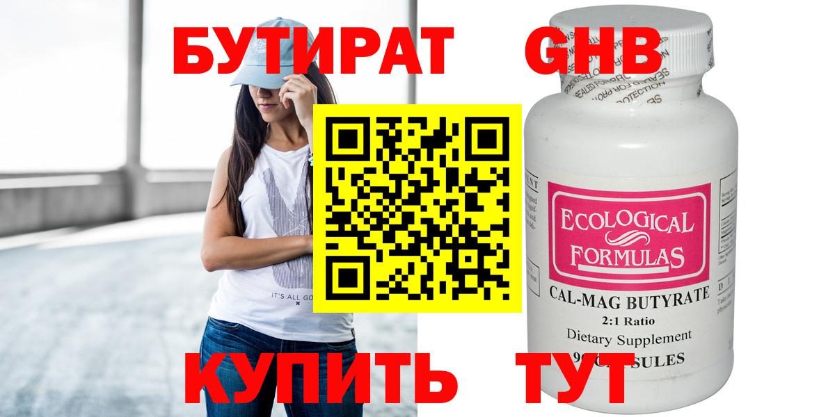 Бутират 1.4BDO  БУТИРАТ  Новосибирск  Вход с VPN 