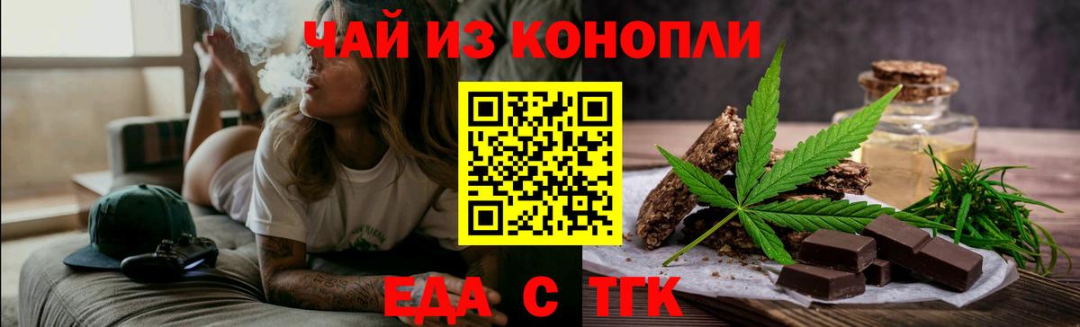 Еда ТГК марихуана Новосибирск