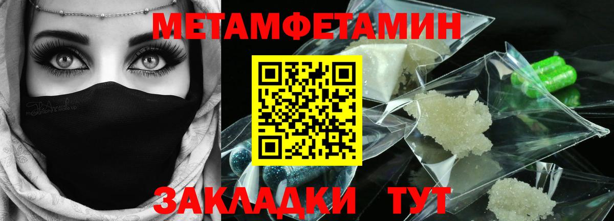 МЕТАМФЕТАМИН мет  Вход с VPN  Новосибирск 